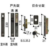 戸先内外締り錠・召合せ外締り錠セット HHJ-0881【交換要領書付】