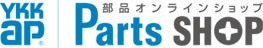 YKK AP Parts SHOP -���i�I�����C���V���b�v-