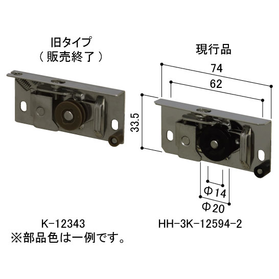ビル用網戸YR用戸車（2個入り） HH3K12594-2【交換要領書付