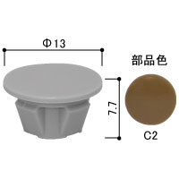 穴かくしキャップ 直径10ミリ穴用（20個入り）HHK33675-20(C2