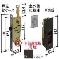 戸先錠（鍵穴無し・跳ね返り防止ラッチ機構有り）HHJ-517809【交換要領