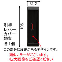 引違い窓戸先錠部品セットHHJ-0906【交換要領書付】(ＤＧ：ダーク ...