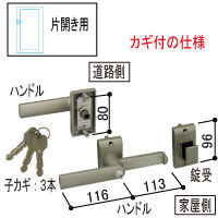 門扉ハンドル錠セット（片開き用・鍵付） MPE-JU1-S【交換要領書付