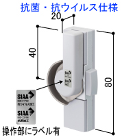 取替用クレセント右勝手 取付ねじ同梱（抗菌・抗ウイルス） HH-BS-HCA2