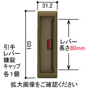 戸先錠部品セットHHJ-0911【交換要領書付】