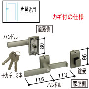 門扉ハンドル錠セット（片開き用・鍵付） MPE-JU1-S【交換要領書付】