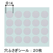 穴ふさぎシール20枚 (直径14ミリ)