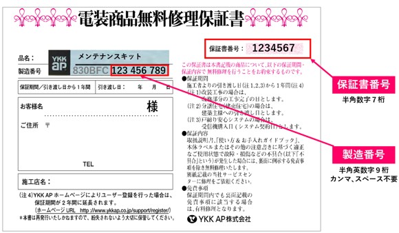 保証書情報登録フォーム